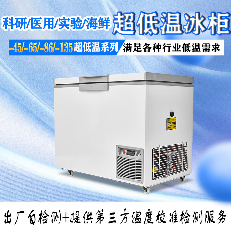 Haoyiyou ultra-low temperature freezer - 60 degrees household quick-frozen deep-freezing seafood freezer minus 80 degrees quick-frozen commercial salmon freezer minus 65 degrees 200 liters 950*750*900mm