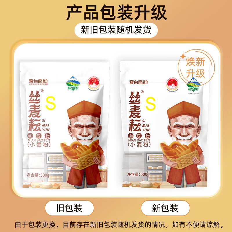 Simaiyun Xinjiang high-gluten bread flour 500g special flour for baking toast and pizza