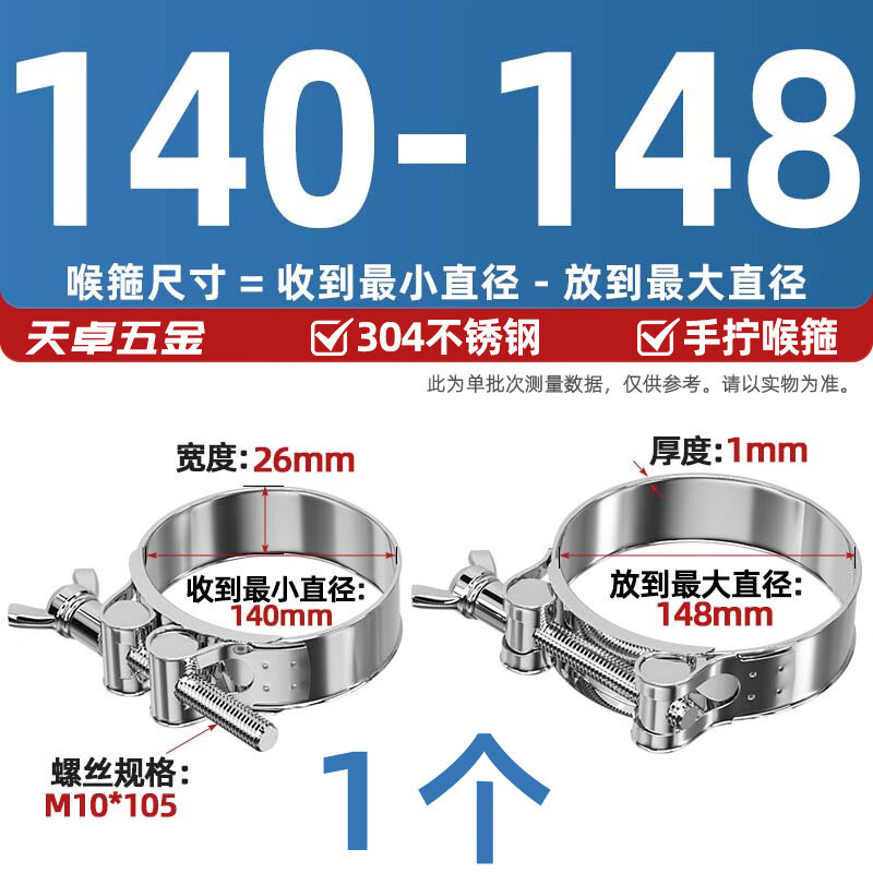 Tianzhuo Hardware 304 stainless steel hand-tightened strong hoop butterfly clamp thickened pipe hoop throat hoop fixed water pipe trachea clamp pipe clamp 140-148mm (diameter) 1 piece