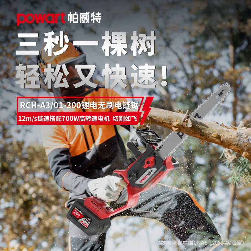 Dayi Pawit rechargeable electric chainsaw household A3 electric chain saw high-power high-speed woodworking lithium electric saw logging saw powerful bare metal without battery charger