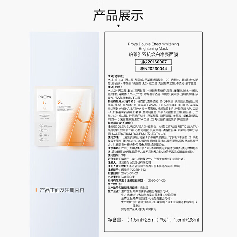 PROYA Double Anti-Essence Mask 3.0 Special Edition 5 pieces/box Moisturizing, translucent skin, antioxidant soothing