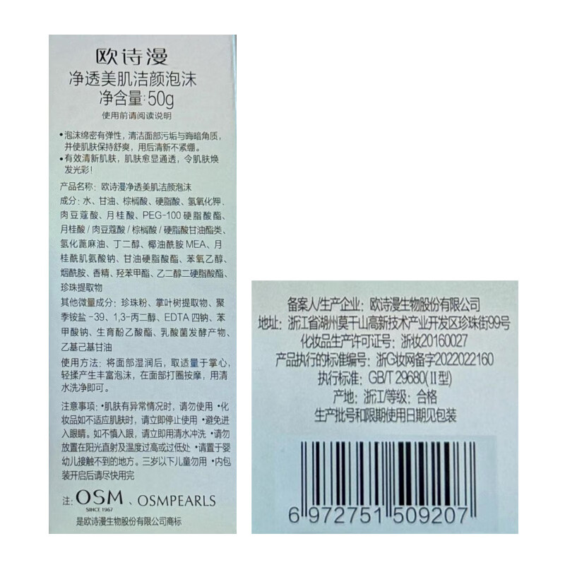 OSM (OSM) Pearl White Cleansing Toner Lotion Essence Set Whitening and Blemish Skin Care Products Mask Eye Cream New Year Gift