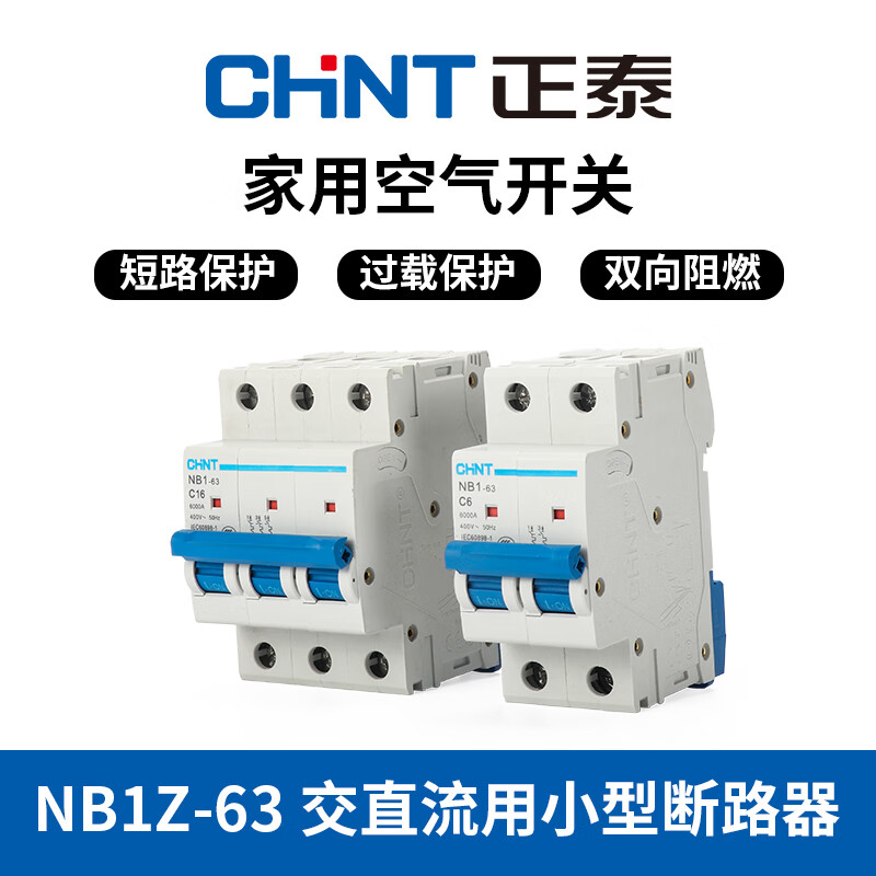 Chint DC circuit breaker NB1Z-63 household 1p small air switch 2p air switch 63a main gate 220v 1A 1P