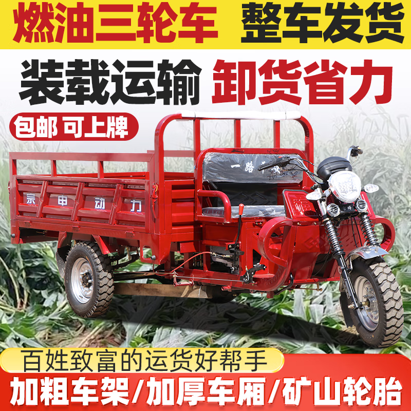 Zongshen three-wheel flat seat model Zongshen gasoline water-cooled engine fuel three-wheel motorcycle can be lifted and dumped Free shipping 250cc flat seat water-cooled 1.3 meters wide x 2 meters long