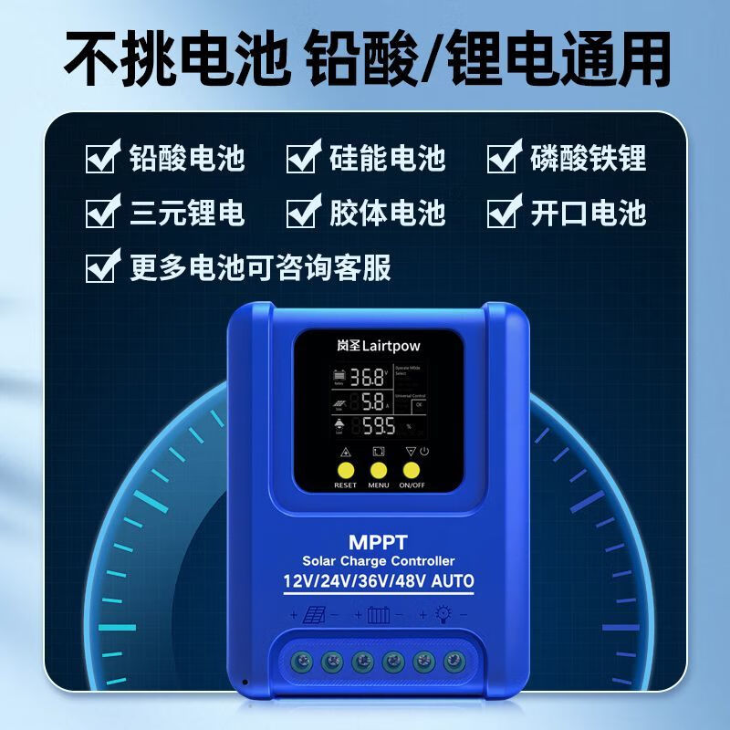 Mo Peng photovoltaic controller 50aMPPT solar fully automatic universal 12V24V48V lithium battery panel charger 12V/24V/36V/48V universal 80A