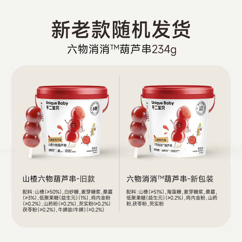 Fujibaby beef spleen peptide chicken giblets, golden hawthorn gourd skewers 234g lollipops with no additives for infants and young children baby snacks