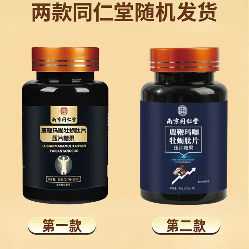 Nanjing Tongrentang Oyster Tablets for middle-aged and elderly men to replenish the kidneys and strengthen the yang in the pharmacy. Thick and long. Excessive use of hands. Kidney deficiency and sperm production. Five boxes. Delayed and fast-acting erection for men. Long-lasting no ejaculation. Enhanced hardness. Increase the hardness. Insufficient erection. Weak midway weakness. Premature ejaculation. Sensitive glans penis. Fast ejaculation. Special purpose.