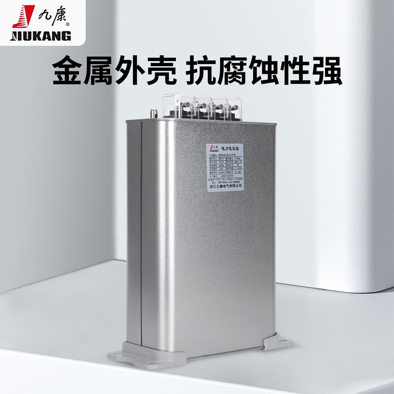 Jiukang self-healing single-phase split-phase power capacitor BSMJ0.25-30-3YN25kvar 20-1 points supplement BSMJ0.28-25-3YN