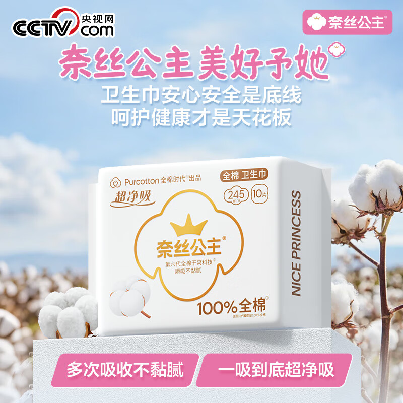 Pure cotton era Princess Ness medical grade ultra-clean cotton daily sanitary napkins 3 packs (245*30p) JD.com self-operated