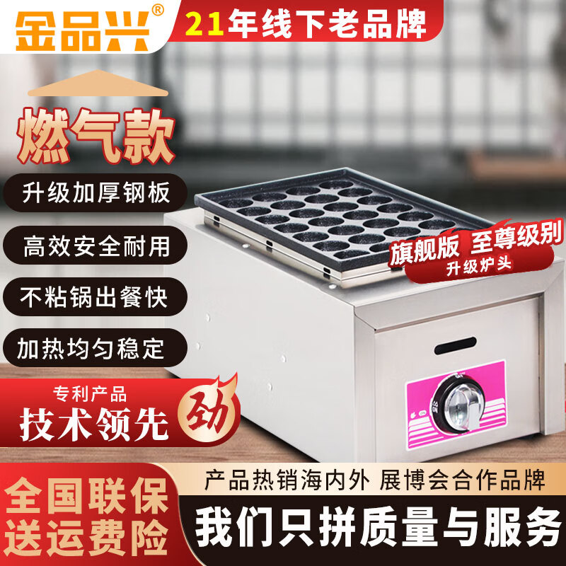 Jin Pinxing (JPX) gas octopus pellet machine commercial stall 220V household appliances heating oyster egg fish ball stove natural gas octopus machine 28 holes 56 holes 18 holes 36 holes plug-in shrimp bullshit flagship version 28 holes gas model normal holes thickened and durable