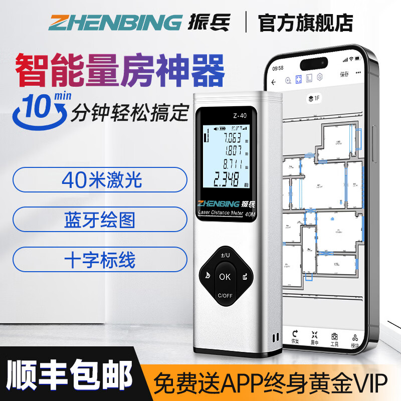 Zhenbing laser range finder infrared laser ruler room measuring instrument high-precision cross line electronic level bluetooth map