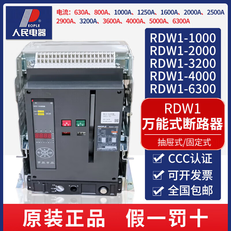 People's Electrical Appliances Intelligent Type Frame Circuit Breaker RDW1-2000-3200-2500A1600A1000A Rated Current 630A RDW1-10003P Fixed
