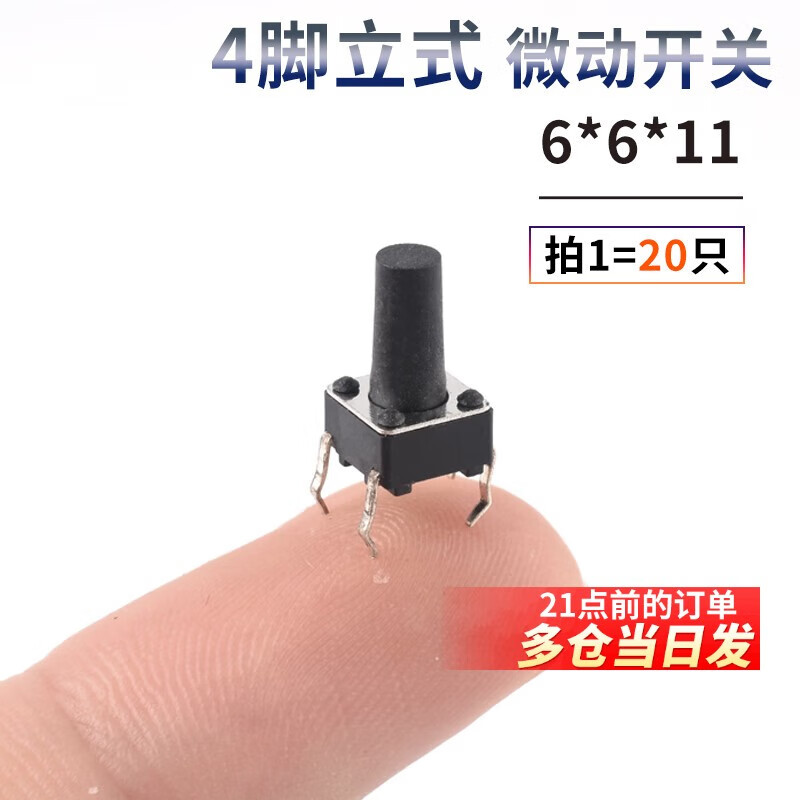 6*6 tact switch 12*12 patch button 4.3/7/8/9/10/13mm micro button 6*6*11 (20 pieces)