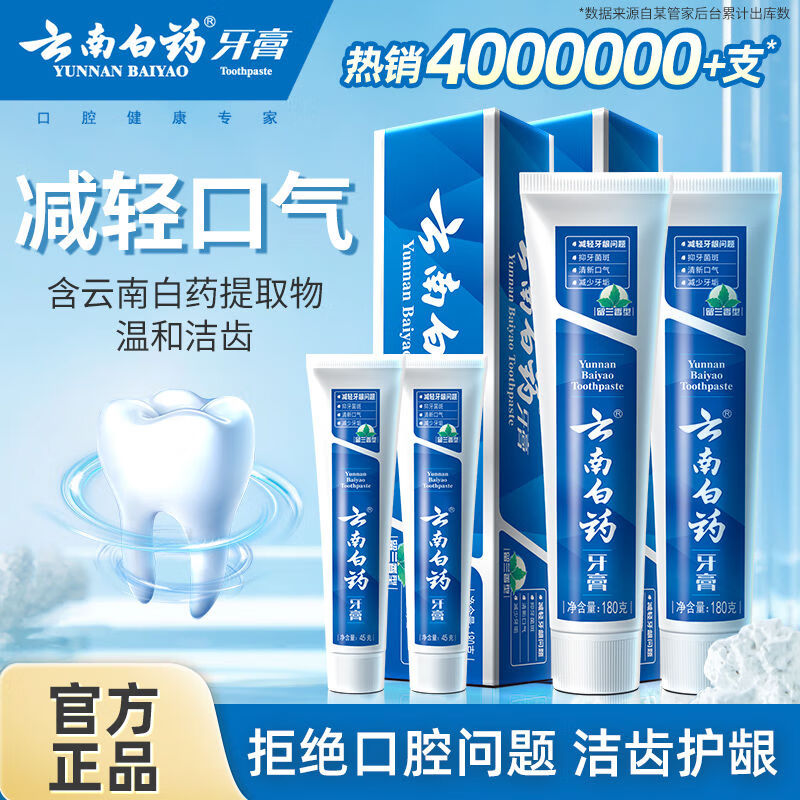 Yunnan Baiyao Yunnan Baiyao toothpaste mint flavor freshens breath, removes yellowing, removes stains, protects gums, and improves gum problems 230g mint refreshing type