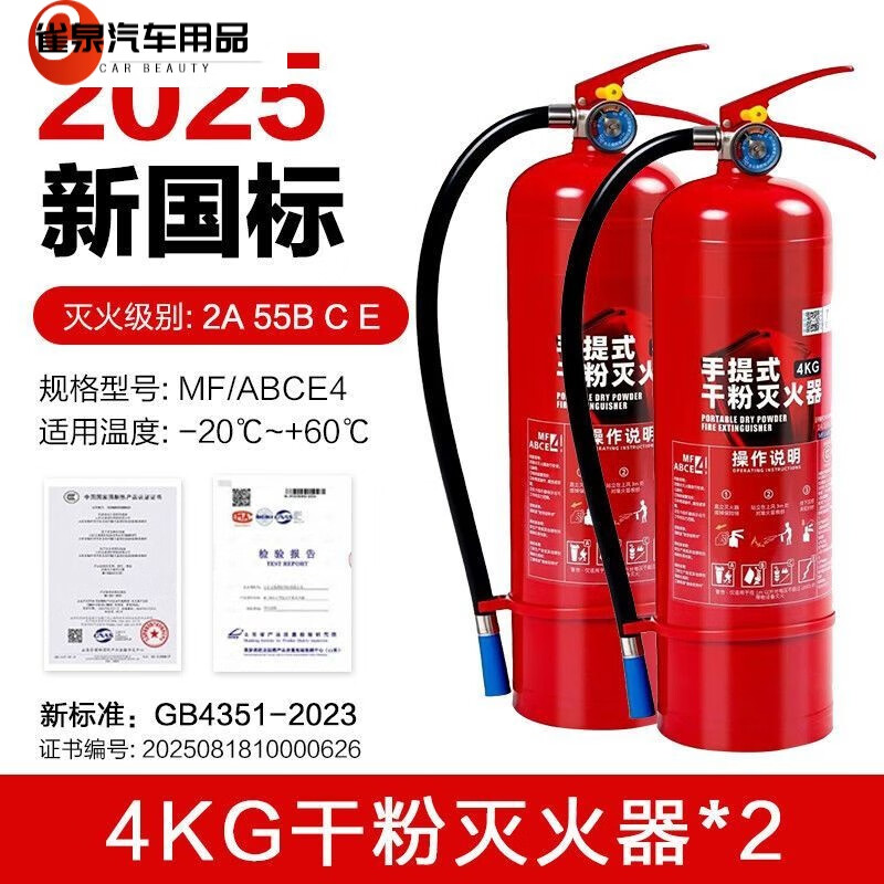 FANCYCHIC2025 new national standard new fire extinguisher 4kg dry powder fire extinguisher with box for shops 2358kg household portable 1L carbon dioxide 2025 new national standard fire extinguisher 2025 new national standard 4KG high temperature explosion-proof commercial