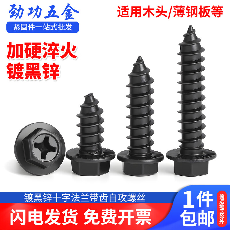 JINGGONG hardened iron cross flange toothed self-tapping screws external hexagonal self-tapping screws with tip and tail pad screws M8*40 (20 pcs) black zinc