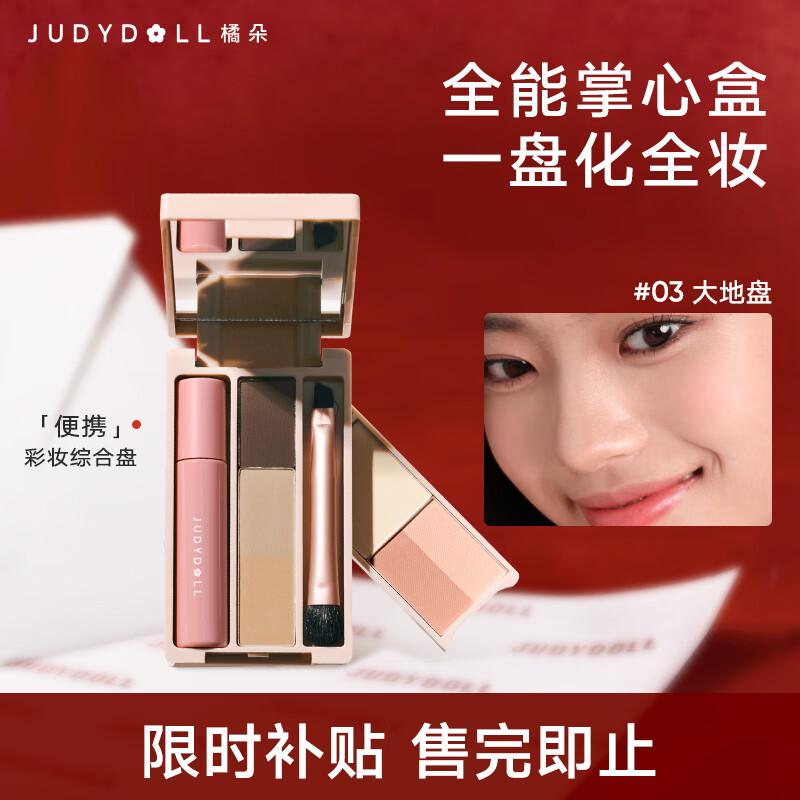Judydoll Palm Box Mini Palette Eyeshadow Palette Makeup Comprehensive Palette New Year's Gift Commuting 03 Big Land Small Lip Glaze Edition
