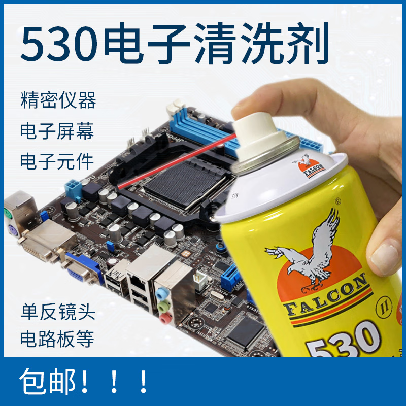 Eagle brand 530 cleaner motherboard computer dust removal film glue removal 530 precision electronic cleaner