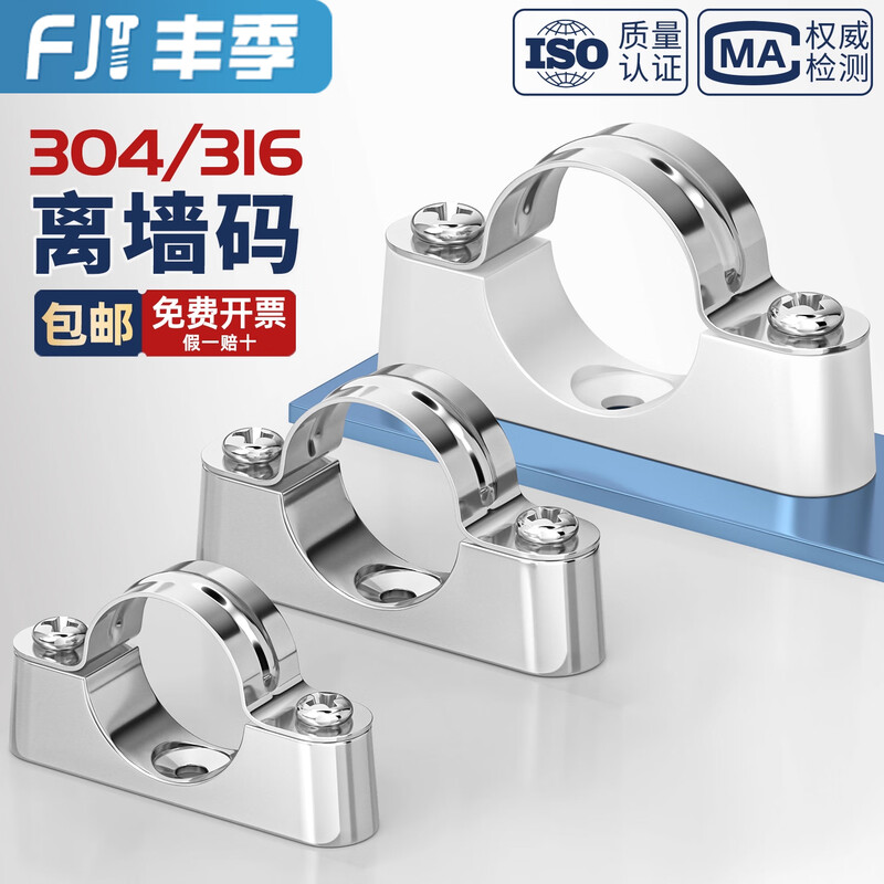 Fengji 304 stainless steel off-wall code Yuanbao card saddle card tube card pipe clamp bracket fixed riding card 20-25-32mm 20mm (base aluminum alloy/cover 304) 5 pcs