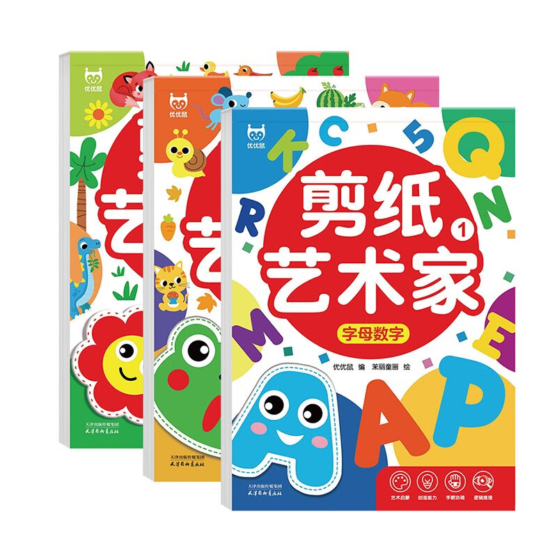 Paper-cutting artist (all 3 volumes) Children's paper-cutting handicrafts for 3-6 years old Cultivate children's hands-on ability, improve handcraft skills and creativity cognition Kindergarten DIY production materials Play with toys in person