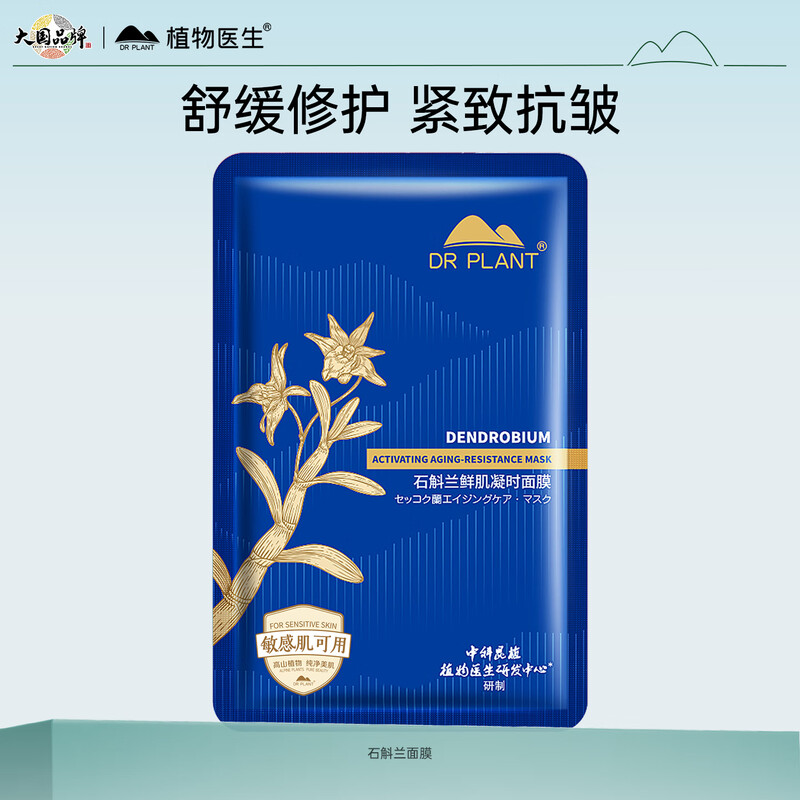 Dr.Plant Dendrobium Orchid Fresh Muscle Mask 26ml*1 piece