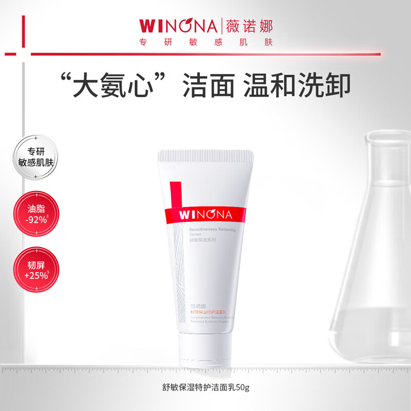 Winona Moisturizing Special Care Cleanser 50g on clearance