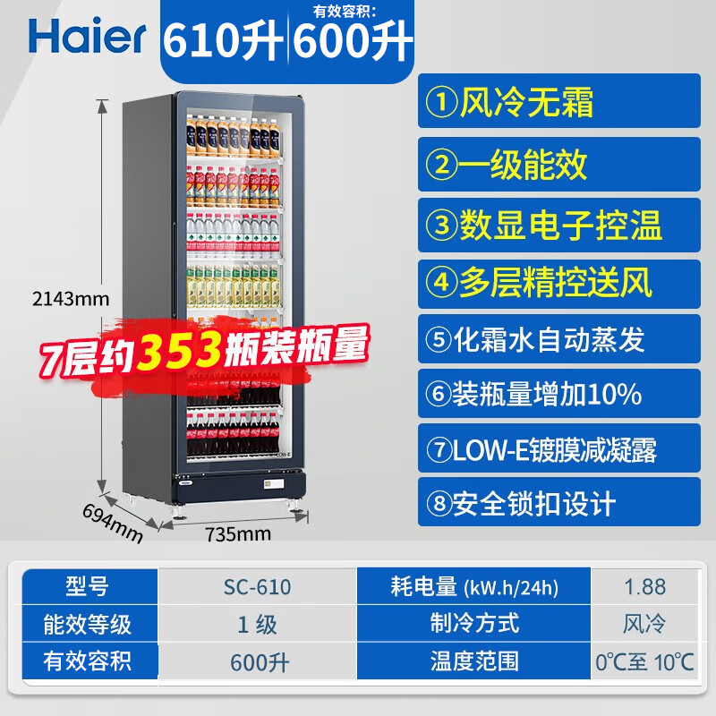 Haier air-cooled frost-free first-level energy efficiency display cabinet refrigerated fresh cabinet commercial vertical freezer multi-door transparent glass refrigerator supermarket convenience store cold beverage beer 610 liters high configuration 7 layers about 353 bottles high 2.14 meters gross volume