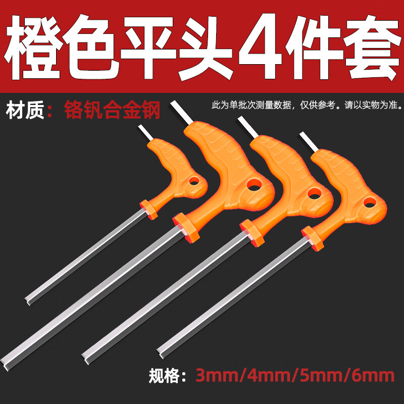 Fengji crutch type flat head hexagonal 7-shaped handle ball head labor-saving T-shaped hexagonal wrench 3-4-5-6-8mm orange flat head 3+4+5+6 one each