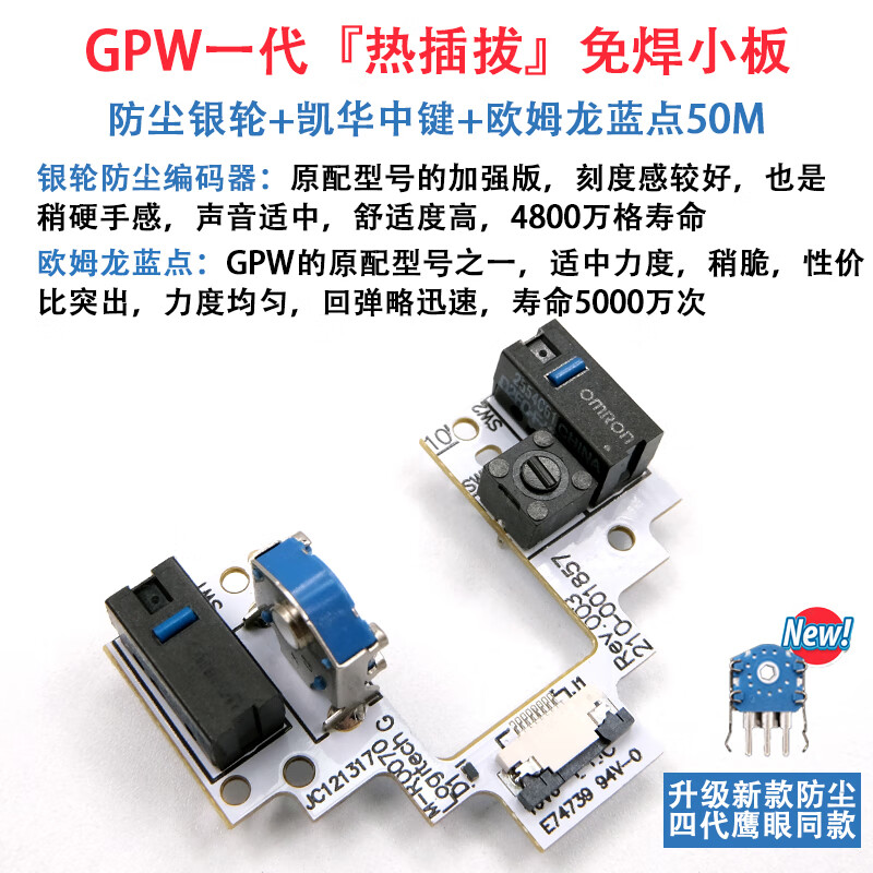 Logitech GPW generation bullshit mouse free of welding micro-change hot-swappable key switch small board repair double-click break contact roller rollback GPW generation hot-swappable board + silver wheel + Omron blue dot