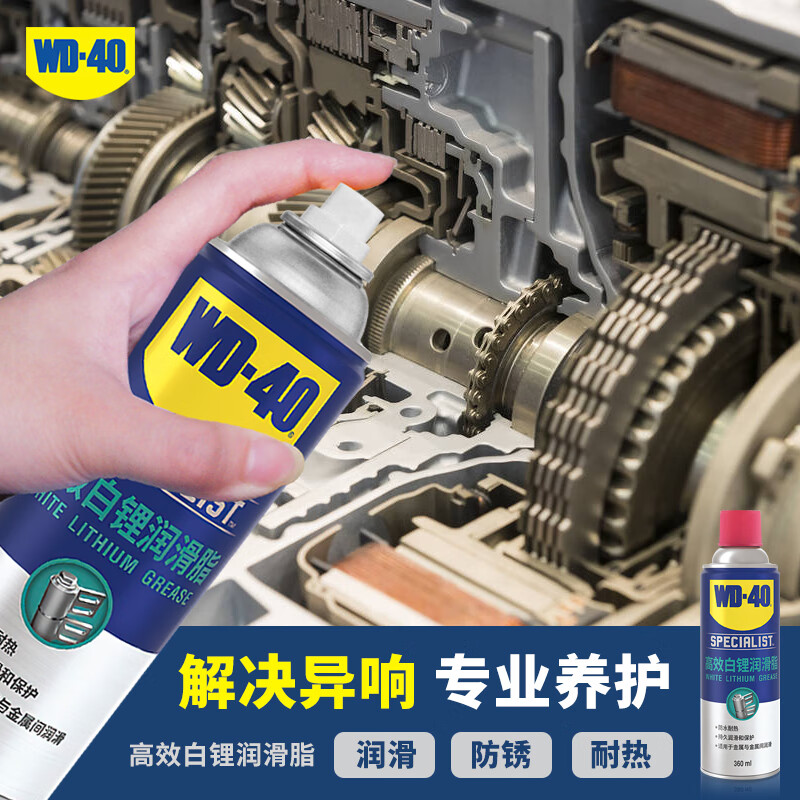 WD-40 high-efficiency white lithium grease oil truck new energy vehicle door lubrication maintenance hinge limiter sunroof track professional lubrication long-term anti-rust 852336 white lithium grease 360ml * 1 bottle