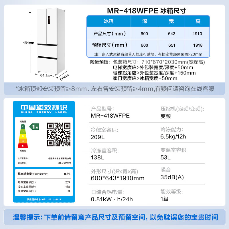 Midea 400L French-style four-door refrigerator, ultra-thin, zero-embedded, small-sized, first-class energy efficiency, air-cooled, frost-free, energy-saving, frequency conversion, trade-in, white, MR-418WFPE, national subsidy