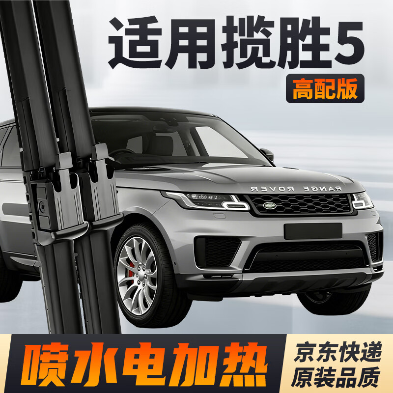 Kirin Light Water Spray Heated Wiper 22 Models Rear Land Rover Range Rover 5/Range Rover Sport Wiper Original Spray Hole Original Factory