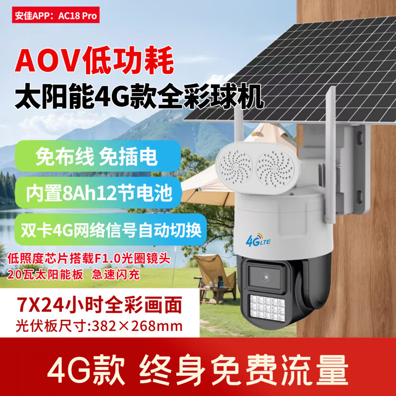 Xueweisi 4G traffic-free Anchor solution vision wireless surveillance camera solar AC18pro software dome machine for no electricity and network only - solar low power consumption 4G model set_lifetime free traffic fee 64GB