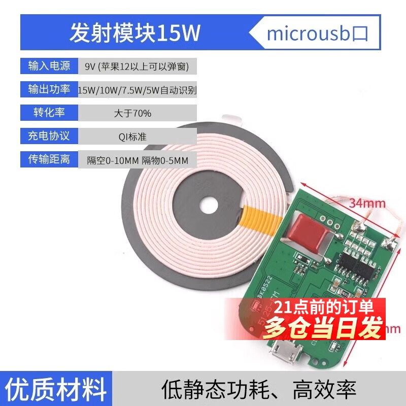 Wireless power supply charging module high power 10/15/20W transmitter receiver mobile phone modified Android fast charge transmitter module 15W microusb port