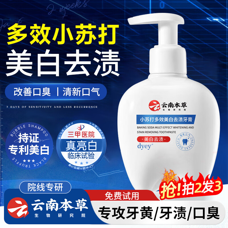 Qingzitang Yunnan Materia Medica Baking Soda Whitening Toothpaste Removes Bad Breath, Removes Yellowing, Removes Stones, Removes Tooth Stains and Removes Stains, No. 1 on the Gold List