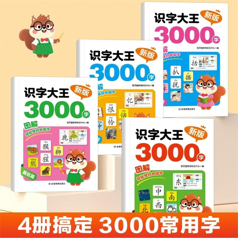 Literacy King 3000 words in 4 volumes, audio accompanying genuine new book, fun literacy, full-text phonetic alphabet, eye-protecting pictures and text combined with fun learning and efficient memory, children's baby early education enlightenment preschool literacy book