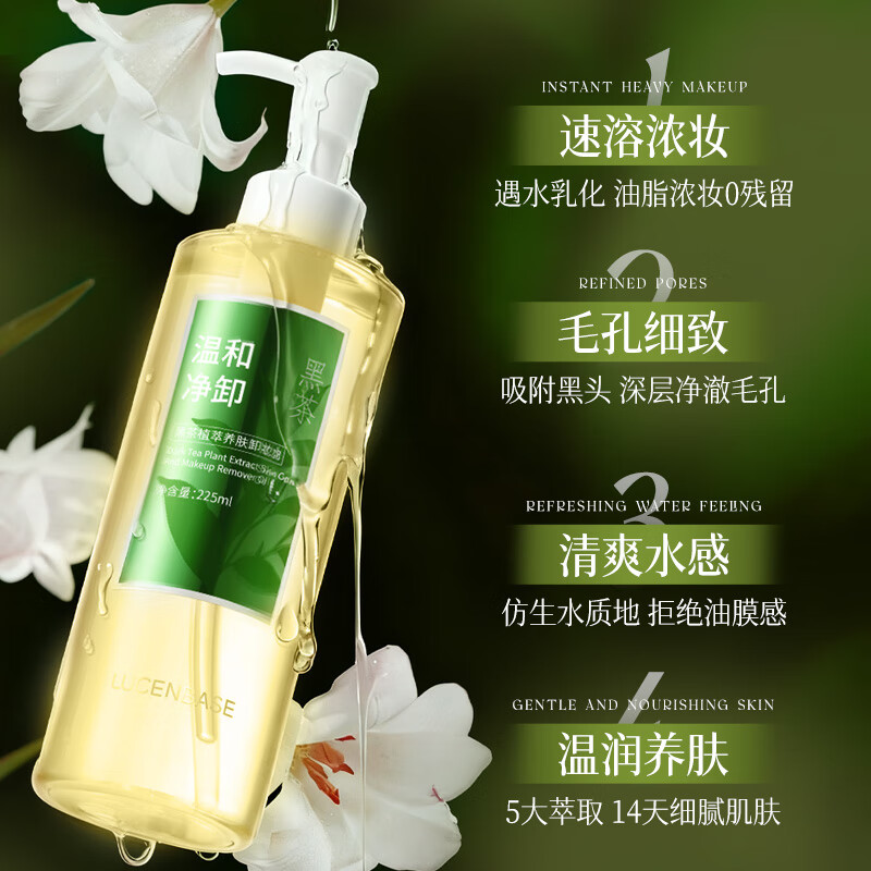 Touzhen Black Tea Cleansing Oil nourishes skin and removes makeup all in one deep cleansing fine pores gentle on sensitive skin eyes, lips and face three-in-one