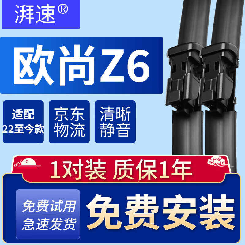 Paisu 22-25 Changan Auchan Z6 wiper blade original boneless car front wiper blade silent 23+17 squares