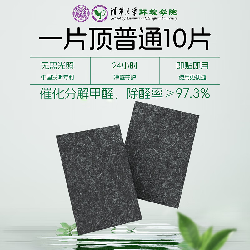 Senmeiju Active Manganese Formaldehyde Removal Active Manganese Decomposition Tablets for New Houses and Homes Strong Formaldehyde Removal for Urgent Move-in Tsinghua University
