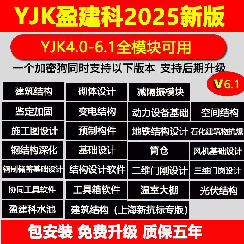 2025 Yingjianke YJK5.3/6.0/6.1/7.0 design building structure design photovoltaic software encryption lock 2025YJK structure all-in-one complete set
