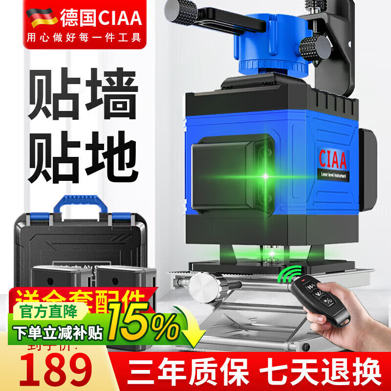 CIAA Germany infrared level meter green light 12-line laser level 8-line high-precision 12-line horizon level meter high-precision green light 12-line + full set of accessories
