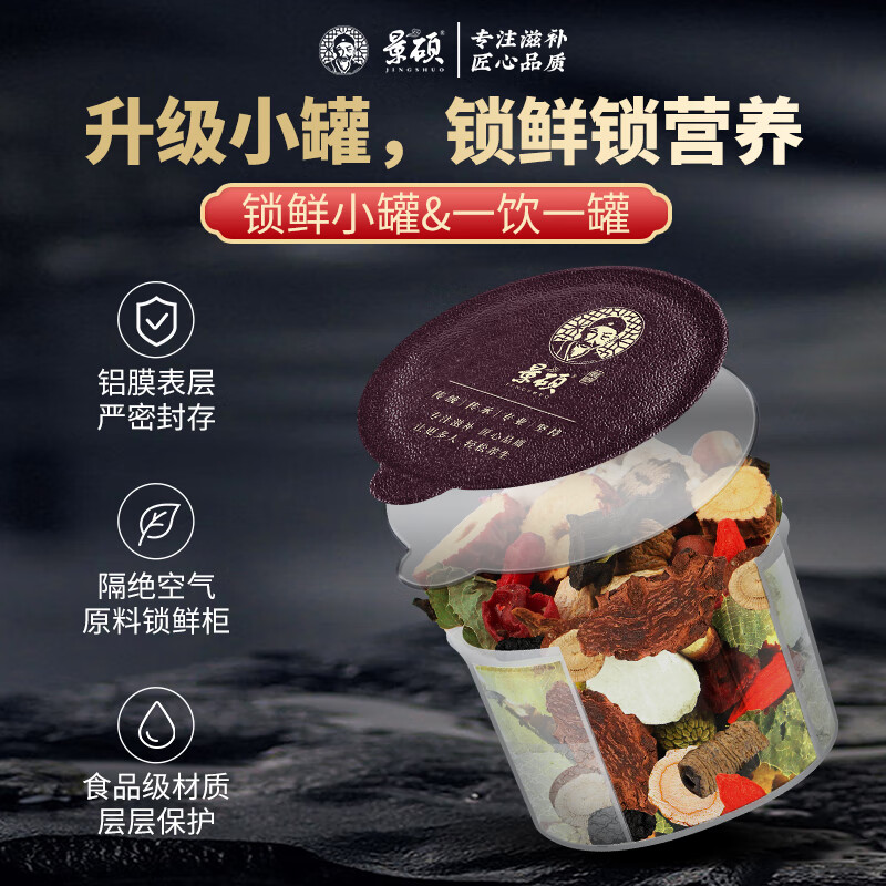 Jingshuo Eight Treasure Tea Cistanche deserticola Cynomorium Cynomorium Epimedium Black Wolfberry Mulberry Leek Seed Polygonatum Polygonatum Dogwood Nine Treasure Tea Steep in water