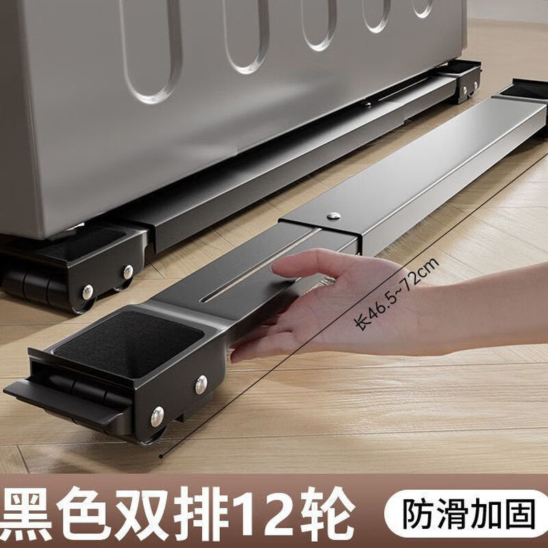 German washing machine refrigerator base removable pulley bracket shelf universal storage rack roller heightening bracket black 16 wheels one shockproof and silent_stable as a mountain_-retractable-reinforced
