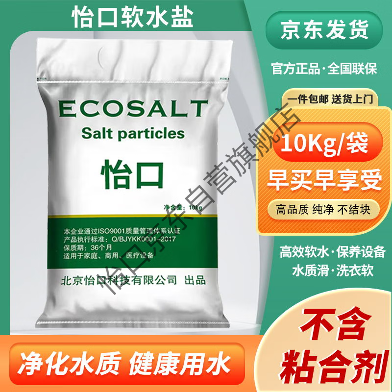 Yikou Soft Water Salt Softening Salt Special Salt for Water Softener/General Salt for Equipment Upgraded Version 10KG