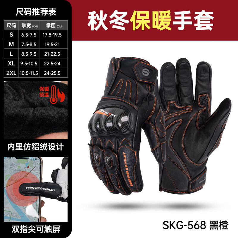 Star Knight Motorcycle Riding Gloves Winter Thickened Carbon Fiber Motorcycle Riding Equipment Warm Gloves Black Orange XL Code