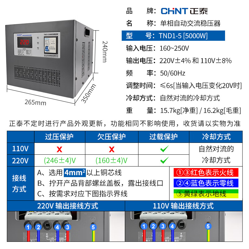 Chint (CHNT) voltage regulator TND1 (SVC)-5 single-phase automatic AC voltage regulator 5000W home air conditioner TV computer voltage regulator