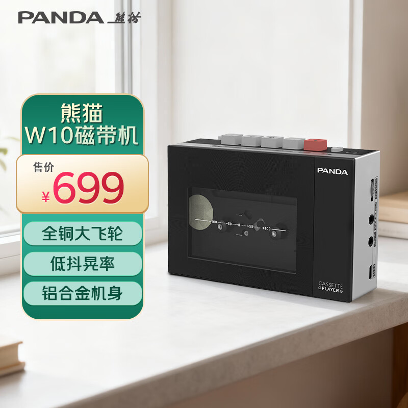 Panda (panda) W10 stereo tape player new Bluetooth tape walkman recorder old-fashioned nostalgic retro cassette player (standard version)