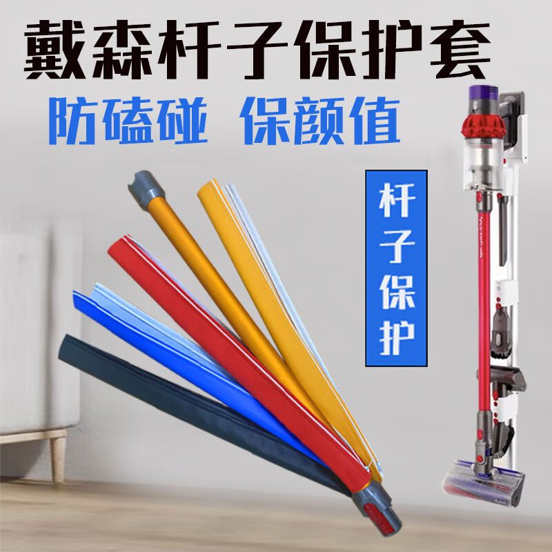 Suitable for Dyson pole protective cover vacuum cleaner accessories v7v8v10v11v12v15G5 pole leather case bracket atmospheric red leather case universal V7V8V10V11