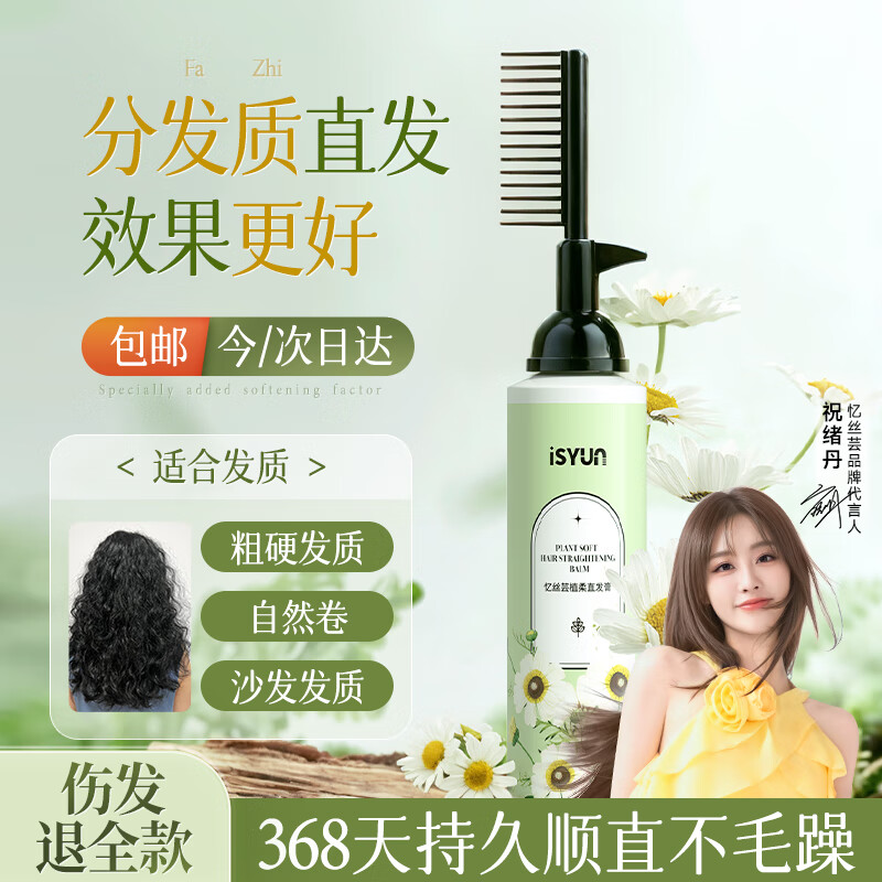 Yisi Yun Protein Correction Straightening Cream No-stretch Home Bangs Styling Smooth Straightening Softener Perm Water for Men and Women 250ML