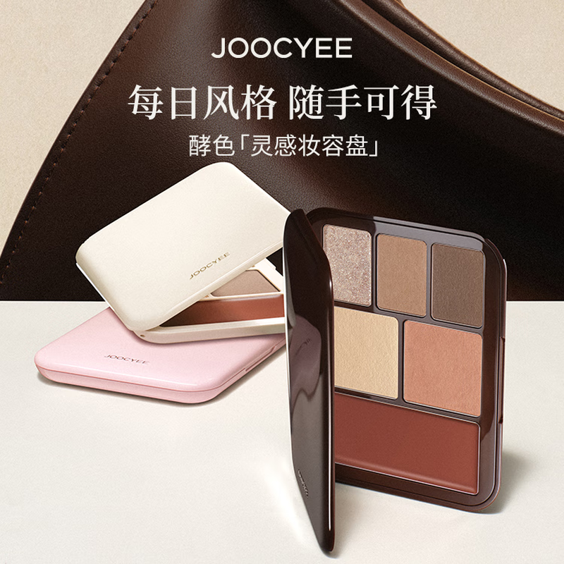 Fermented Color New Year's Gift Inspirational Makeup Palette Multipurpose Comprehensive Palette #01 Monday Mocha Blush Cream Lipstick Eyeshadow